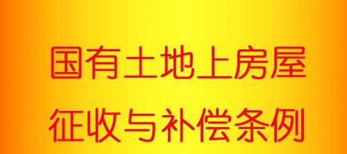 凤凰工业园东李庄村最新征收土地  补偿安置方案  2020年度东昌府区征收土地公告