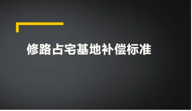 舟山市六横镇2022最新土地征收公告  涉及2个村！最新交通运输用地征收耕地一亩赔偿款标准出炉