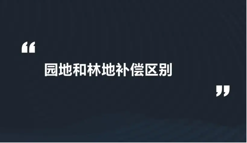 耕地被征用赔偿标准是多少  果园 旱地被强制征收有多少补偿款