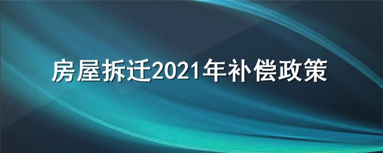 厦门市最新集体土地征收补偿安置方案的公告  安置房项目用地征收农村房屋怎么赔偿