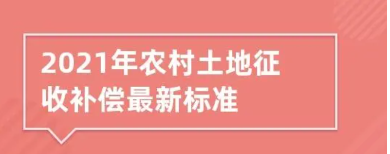 房屋拆迁补偿标准明细2022  储备用地项目占地征收农村宅基地赔偿款标准