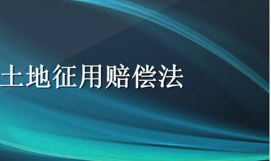 宅基地拆迁补偿标准明细2022  公园占地征收农民集体所有土地怎么赔偿标准