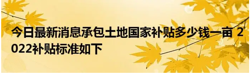 房屋拆迁补偿标准明细2022  公共管理与公共服务用地征收水田一亩赔偿金是多少