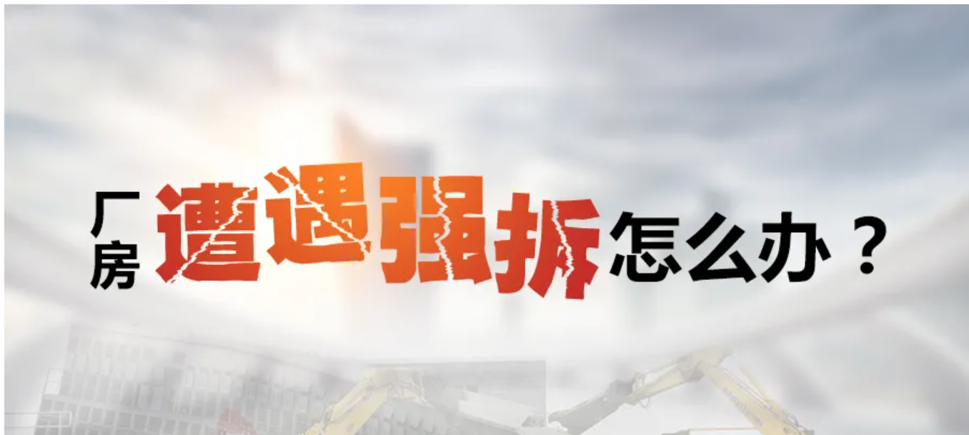 2022年土地征收赔偿标准明细  企业厂房被强制拆除能获取多少补偿金