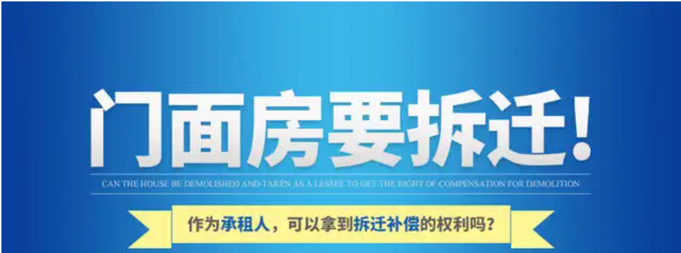 农民土地被征用一亩能补多少  企业门店被拆除货币赔偿金标准