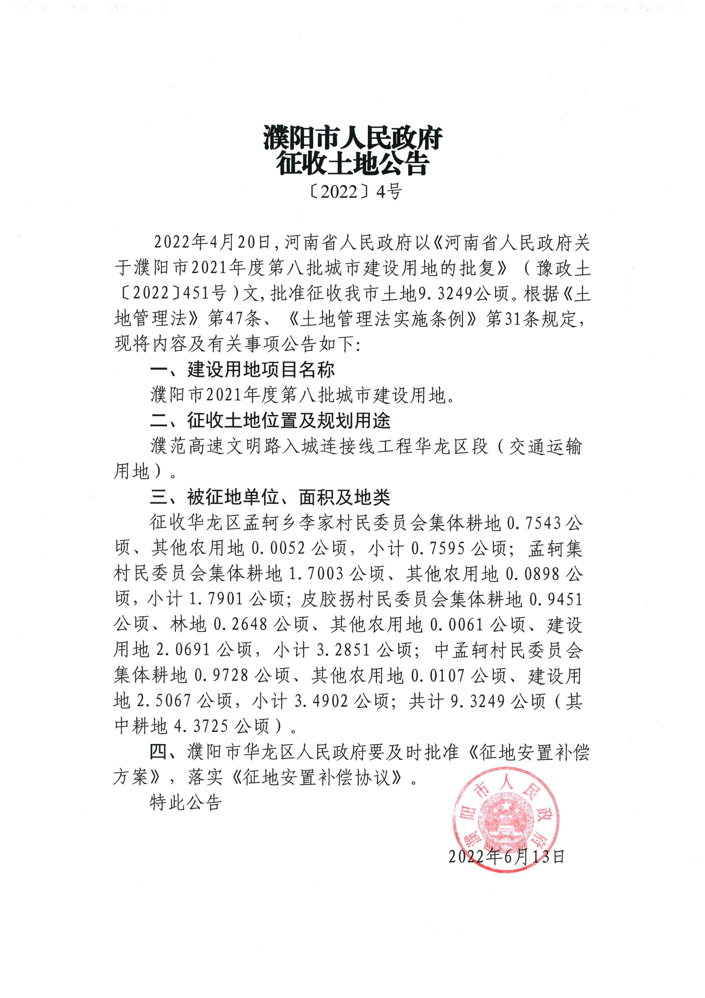 农村土地征收补偿标准多少一亩  濮阳市交通运输用地征收农用地一亩赔偿款