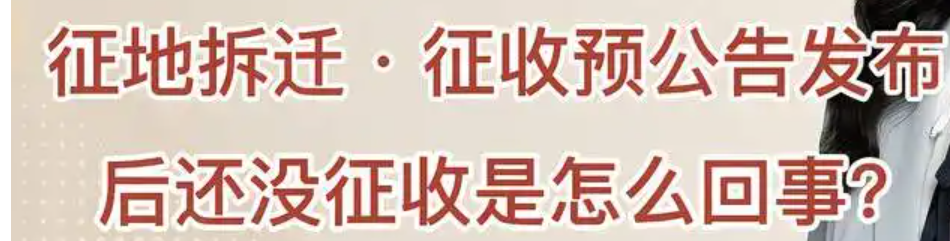 杭州市党湾镇最新土地征收启动  涉及3个村！最新耕地被强制征收一亩货币赔偿金标准出炉