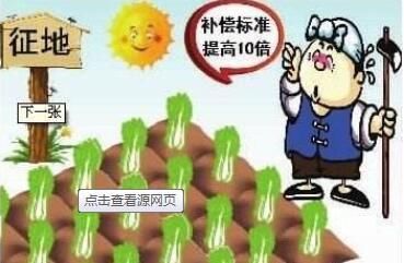 山东省菏泽市2020最新征收土地公告  最新征地拆迁补偿标准明细