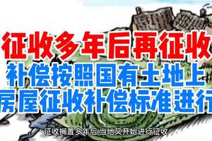 兴山县水月寺镇征地补偿安置方案公告2020 最新征地拆迁补偿标准明细