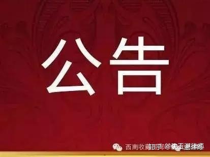 广西省柳州市2020年度征地拆迁公告 最新农村土地征用补偿金标准出炉！涉及10个村