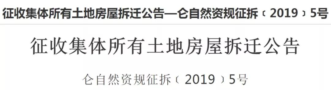 仙游县钟山镇2020最新土地征收启动公告  最新征地拆迁补偿安置方案