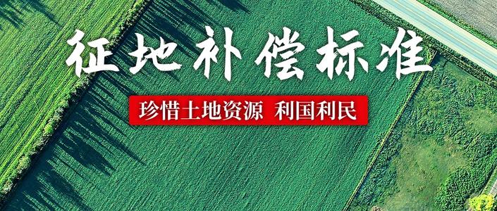 永春县桃城镇2020最新土地征收方案的通告  农村房屋拆除补偿价格新标准